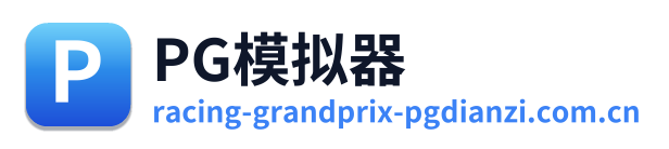 PG模拟器 Logo